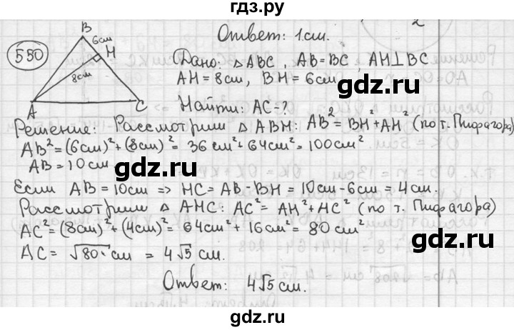 ГДЗ по геометрии 8 класс  Мерзляк  Базовый уровень номер - 550, Решебник к учебнику 2016