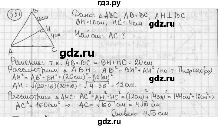 ГДЗ по геометрии 8 класс  Мерзляк  Базовый уровень номер - 551, Решебник к учебнику 2016