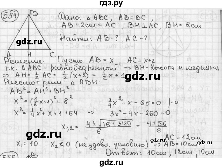 ГДЗ по геометрии 8 класс  Мерзляк  Базовый уровень номер - 554, Решебник к учебнику 2016