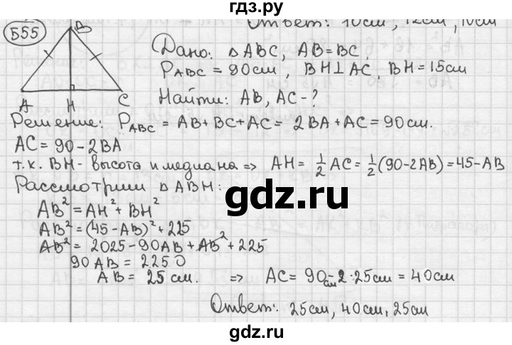 ГДЗ по геометрии 8 класс  Мерзляк  Базовый уровень номер - 555, Решебник к учебнику 2016
