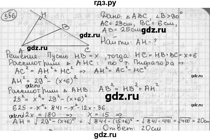 ГДЗ по геометрии 8 класс  Мерзляк  Базовый уровень номер - 556, Решебник к учебнику 2016