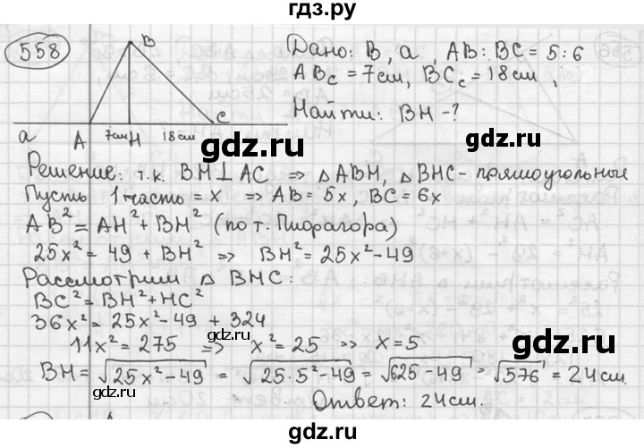 ГДЗ по геометрии 8 класс  Мерзляк  Базовый уровень номер - 558, Решебник к учебнику 2016