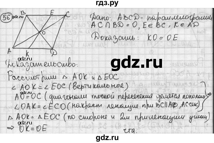 ГДЗ по геометрии 8 класс  Мерзляк  Базовый уровень номер - 56, Решебник к учебнику 2016