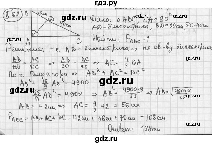 ГДЗ по геометрии 8 класс  Мерзляк  Базовый уровень номер - 562, Решебник к учебнику 2016