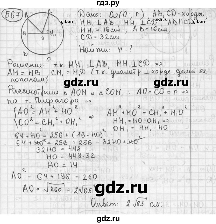 ГДЗ по геометрии 8 класс  Мерзляк  Базовый уровень номер - 567, Решебник к учебнику 2016