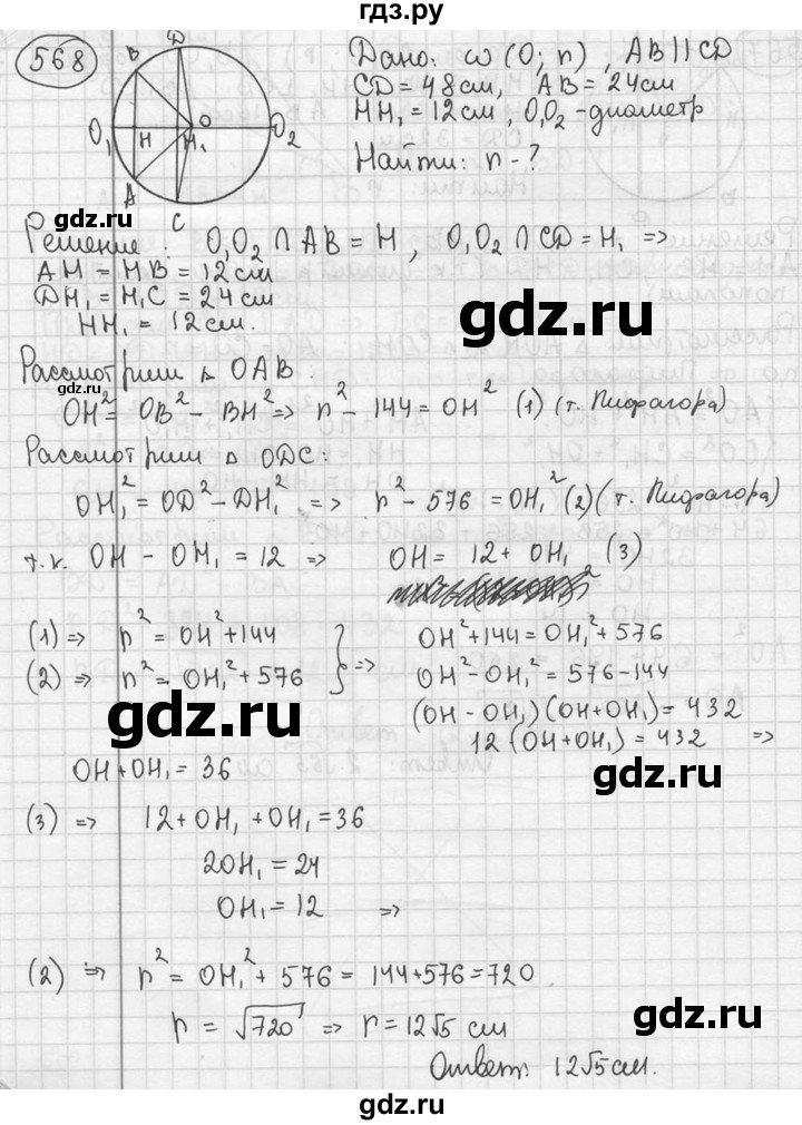 ГДЗ по геометрии 8 класс  Мерзляк  Базовый уровень номер - 568, Решебник к учебнику 2016