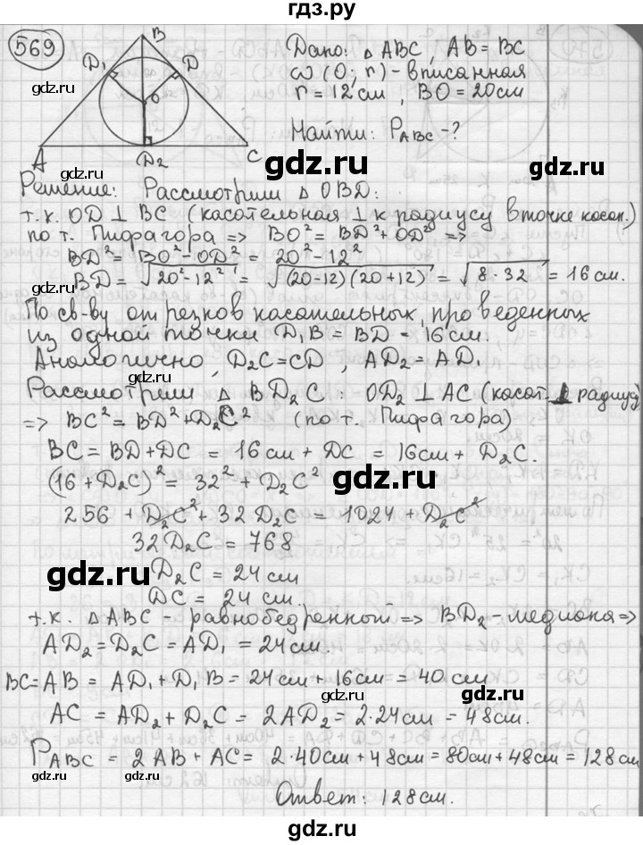 ГДЗ по геометрии 8 класс  Мерзляк  Базовый уровень номер - 569, Решебник к учебнику 2016