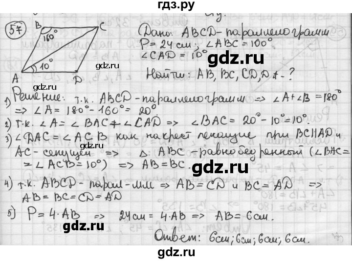 ГДЗ по геометрии 8 класс  Мерзляк  Базовый уровень номер - 57, Решебник к учебнику 2016