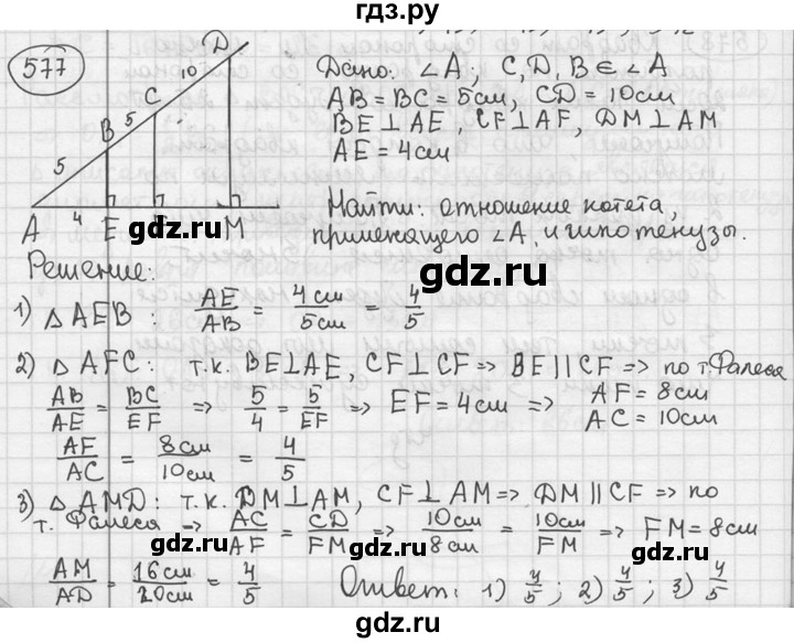 ГДЗ по геометрии 8 класс  Мерзляк  Базовый уровень номер - 577, Решебник к учебнику 2016