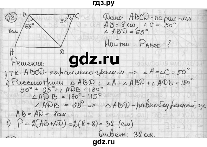 ГДЗ по геометрии 8 класс  Мерзляк  Базовый уровень номер - 58, Решебник к учебнику 2016