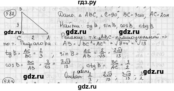 ГДЗ по геометрии 8 класс  Мерзляк  Базовый уровень номер - 582, Решебник к учебнику 2016