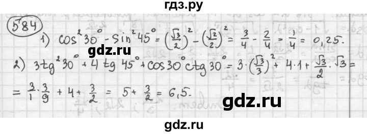 ГДЗ по геометрии 8 класс  Мерзляк  Базовый уровень номер - 584, Решебник к учебнику 2016