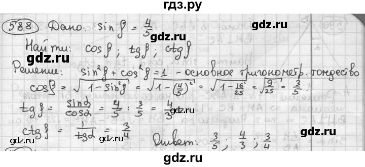 ГДЗ по геометрии 8 класс  Мерзляк  Базовый уровень номер - 588, Решебник к учебнику 2016