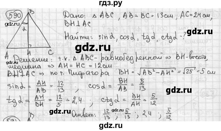 ГДЗ по геометрии 8 класс  Мерзляк  Базовый уровень номер - 590, Решебник к учебнику 2016