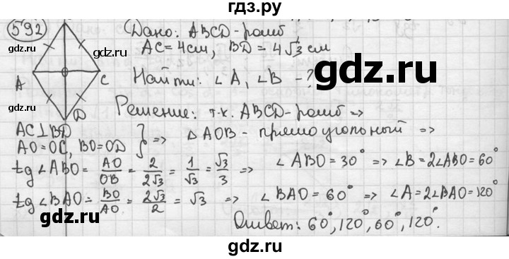 ГДЗ по геометрии 8 класс  Мерзляк  Базовый уровень номер - 592, Решебник к учебнику 2016