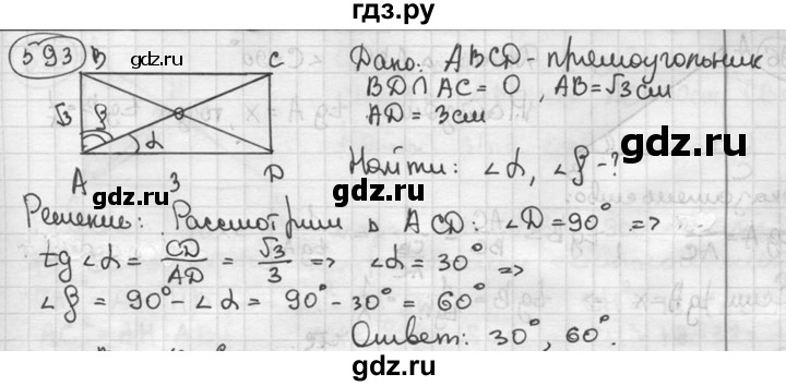 ГДЗ по геометрии 8 класс  Мерзляк  Базовый уровень номер - 593, Решебник к учебнику 2016