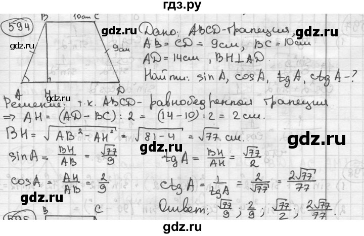 ГДЗ по геометрии 8 класс  Мерзляк  Базовый уровень номер - 594, Решебник к учебнику 2016
