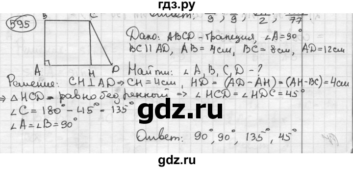 ГДЗ по геометрии 8 класс  Мерзляк  Базовый уровень номер - 595, Решебник к учебнику 2016