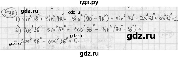 ГДЗ по геометрии 8 класс  Мерзляк  Базовый уровень номер - 598, Решебник к учебнику 2016