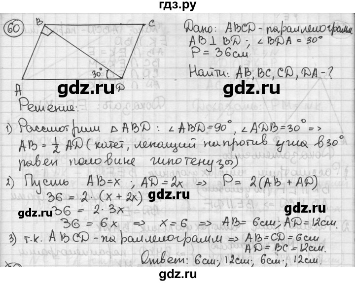 ГДЗ по геометрии 8 класс  Мерзляк  Базовый уровень номер - 60, Решебник к учебнику 2016