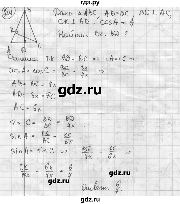 ГДЗ по геометрии 8 класс  Мерзляк  Базовый уровень номер - 601, Решебник к учебнику 2016