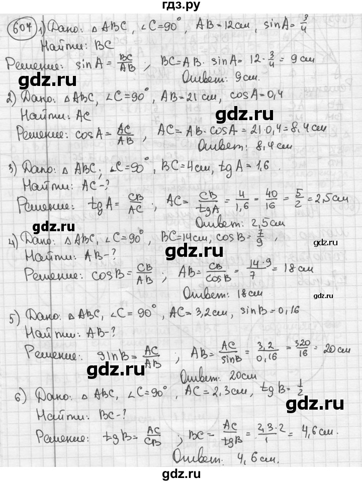 ГДЗ по геометрии 8 класс  Мерзляк  Базовый уровень номер - 607, Решебник к учебнику 2016