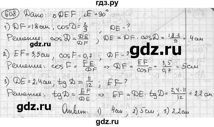 ГДЗ по геометрии 8 класс  Мерзляк  Базовый уровень номер - 608, Решебник к учебнику 2016