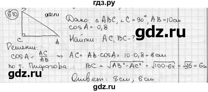 ГДЗ по геометрии 8 класс  Мерзляк  Базовый уровень номер - 610, Решебник к учебнику 2016