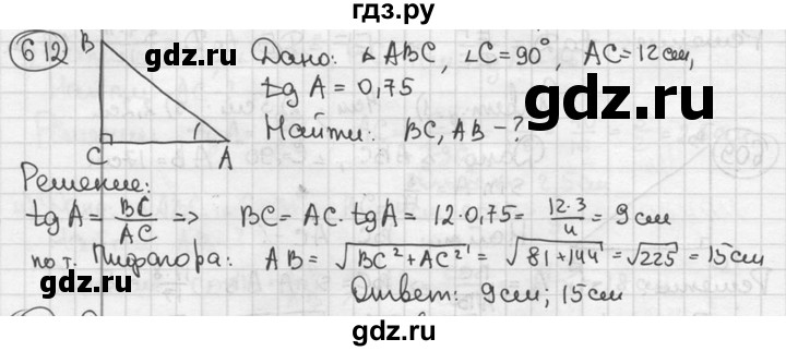 ГДЗ по геометрии 8 класс  Мерзляк  Базовый уровень номер - 612, Решебник к учебнику 2016