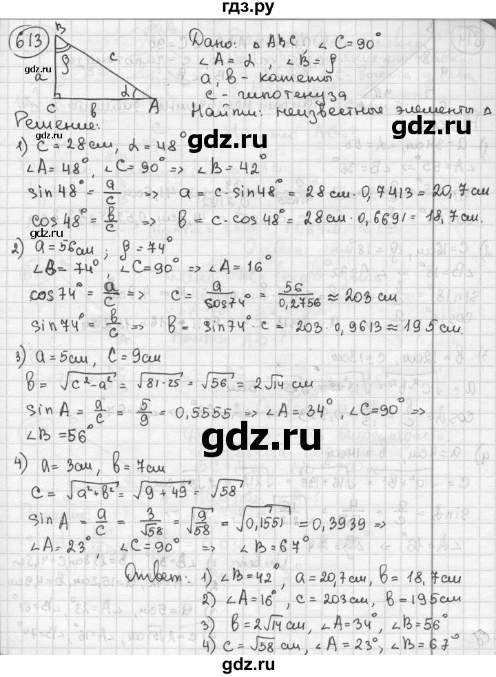 ГДЗ по геометрии 8 класс  Мерзляк  Базовый уровень номер - 613, Решебник к учебнику 2016
