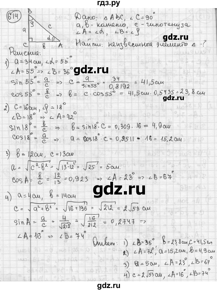 ГДЗ по геометрии 8 класс  Мерзляк  Базовый уровень номер - 614, Решебник к учебнику 2016