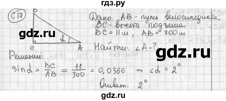 ГДЗ по геометрии 8 класс  Мерзляк  Базовый уровень номер - 617, Решебник к учебнику 2016