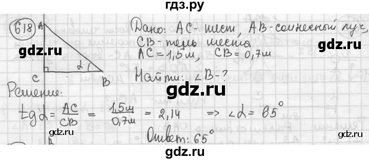 ГДЗ по геометрии 8 класс  Мерзляк  Базовый уровень номер - 618, Решебник к учебнику 2016