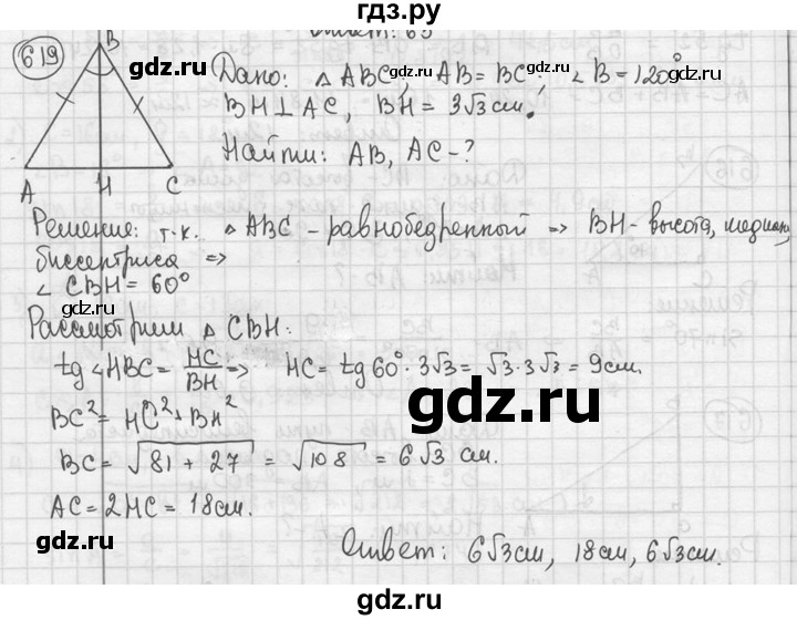 ГДЗ по геометрии 8 класс  Мерзляк  Базовый уровень номер - 619, Решебник к учебнику 2016