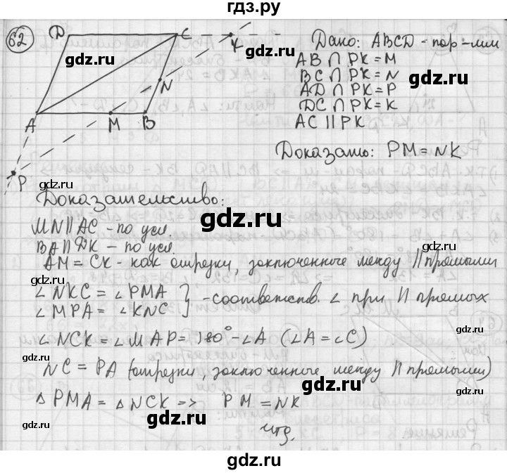 ГДЗ по геометрии 8 класс  Мерзляк  Базовый уровень номер - 62, Решебник к учебнику 2016
