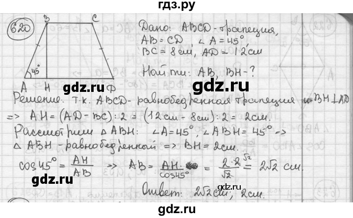 ГДЗ по геометрии 8 класс  Мерзляк  Базовый уровень номер - 620, Решебник к учебнику 2016
