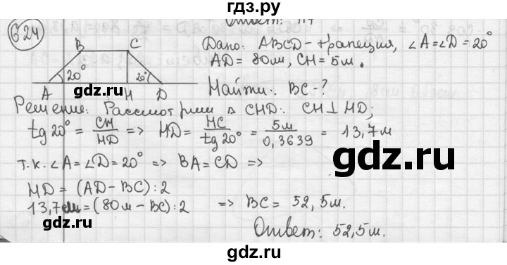 ГДЗ по геометрии 8 класс  Мерзляк  Базовый уровень номер - 624, Решебник к учебнику 2016