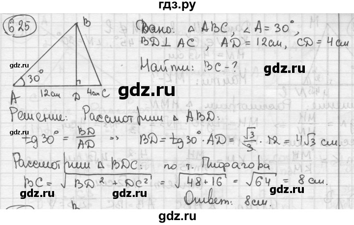 ГДЗ по геометрии 8 класс  Мерзляк  Базовый уровень номер - 625, Решебник к учебнику 2016