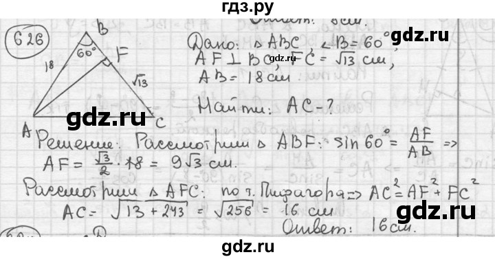 ГДЗ по геометрии 8 класс  Мерзляк  Базовый уровень номер - 626, Решебник к учебнику 2016