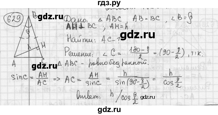 ГДЗ по геометрии 8 класс  Мерзляк  Базовый уровень номер - 629, Решебник к учебнику 2016