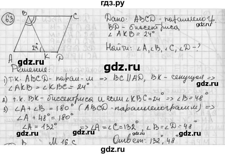 ГДЗ по геометрии 8 класс  Мерзляк  Базовый уровень номер - 63, Решебник к учебнику 2016