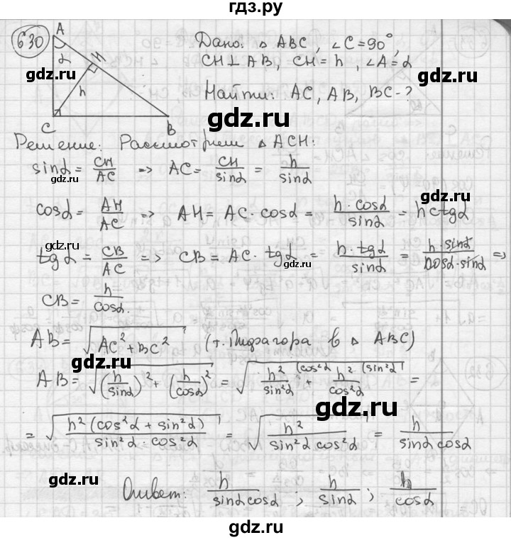 ГДЗ по геометрии 8 класс  Мерзляк  Базовый уровень номер - 630, Решебник к учебнику 2016
