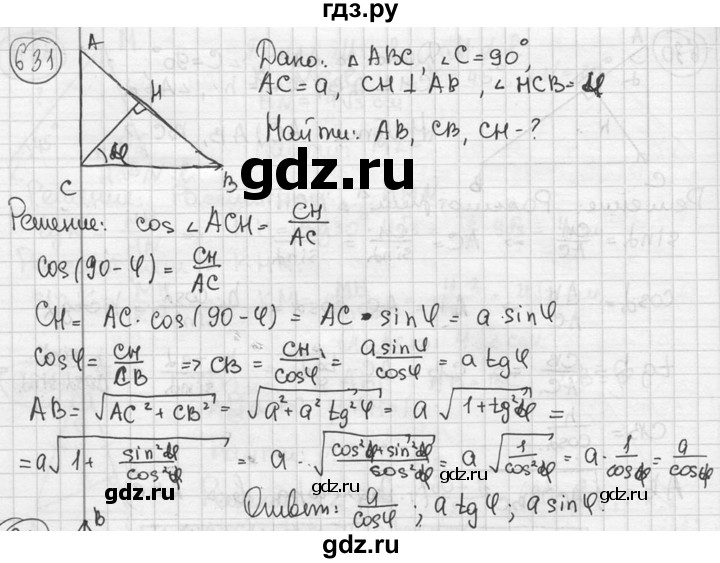 ГДЗ по геометрии 8 класс  Мерзляк  Базовый уровень номер - 631, Решебник к учебнику 2016