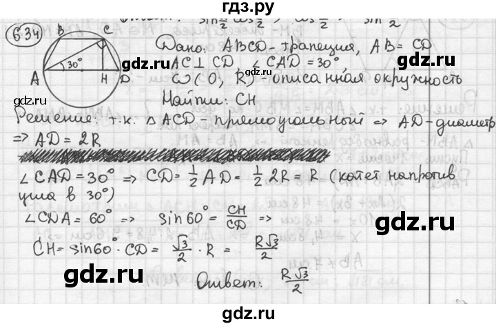 ГДЗ по геометрии 8 класс  Мерзляк  Базовый уровень номер - 634, Решебник к учебнику 2016