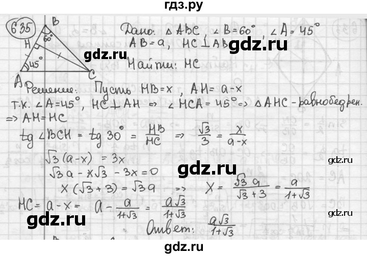 ГДЗ по геометрии 8 класс  Мерзляк  Базовый уровень номер - 635, Решебник к учебнику 2016