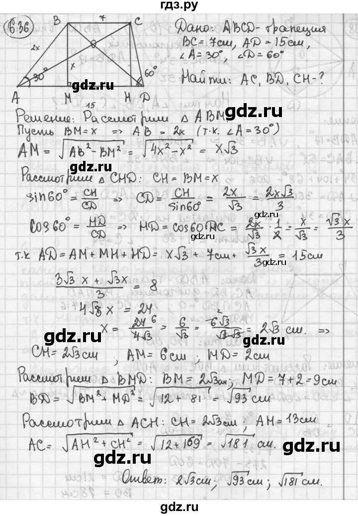 ГДЗ по геометрии 8 класс  Мерзляк  Базовый уровень номер - 636, Решебник к учебнику 2016
