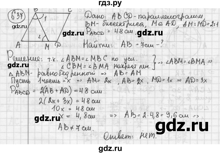 ГДЗ по геометрии 8 класс  Мерзляк  Базовый уровень номер - 637, Решебник к учебнику 2016