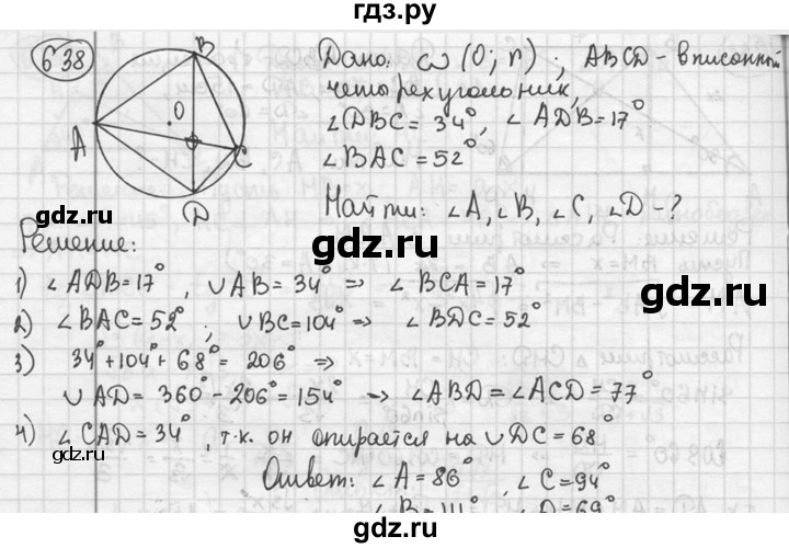 ГДЗ по геометрии 8 класс  Мерзляк  Базовый уровень номер - 638, Решебник к учебнику 2016