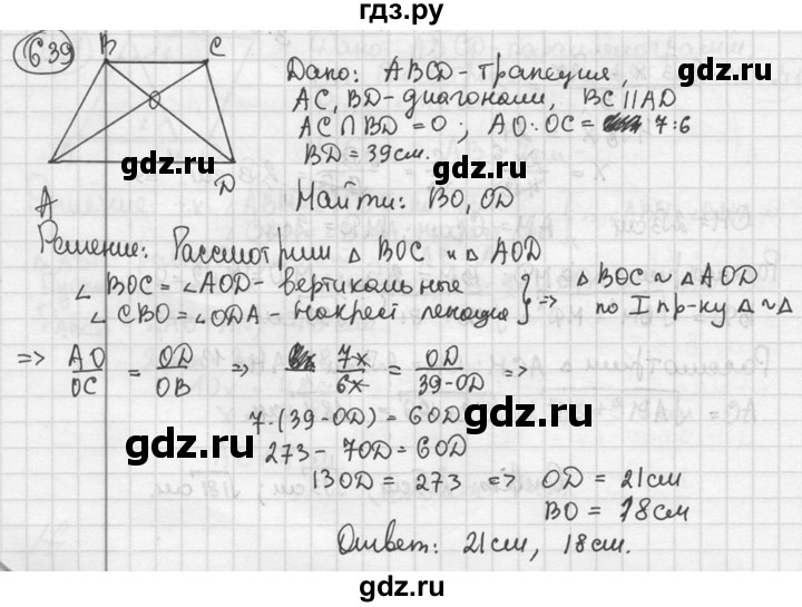 ГДЗ по геометрии 8 класс  Мерзляк  Базовый уровень номер - 639, Решебник к учебнику 2016
