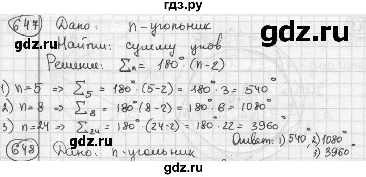 ГДЗ по геометрии 8 класс  Мерзляк  Базовый уровень номер - 647, Решебник к учебнику 2016